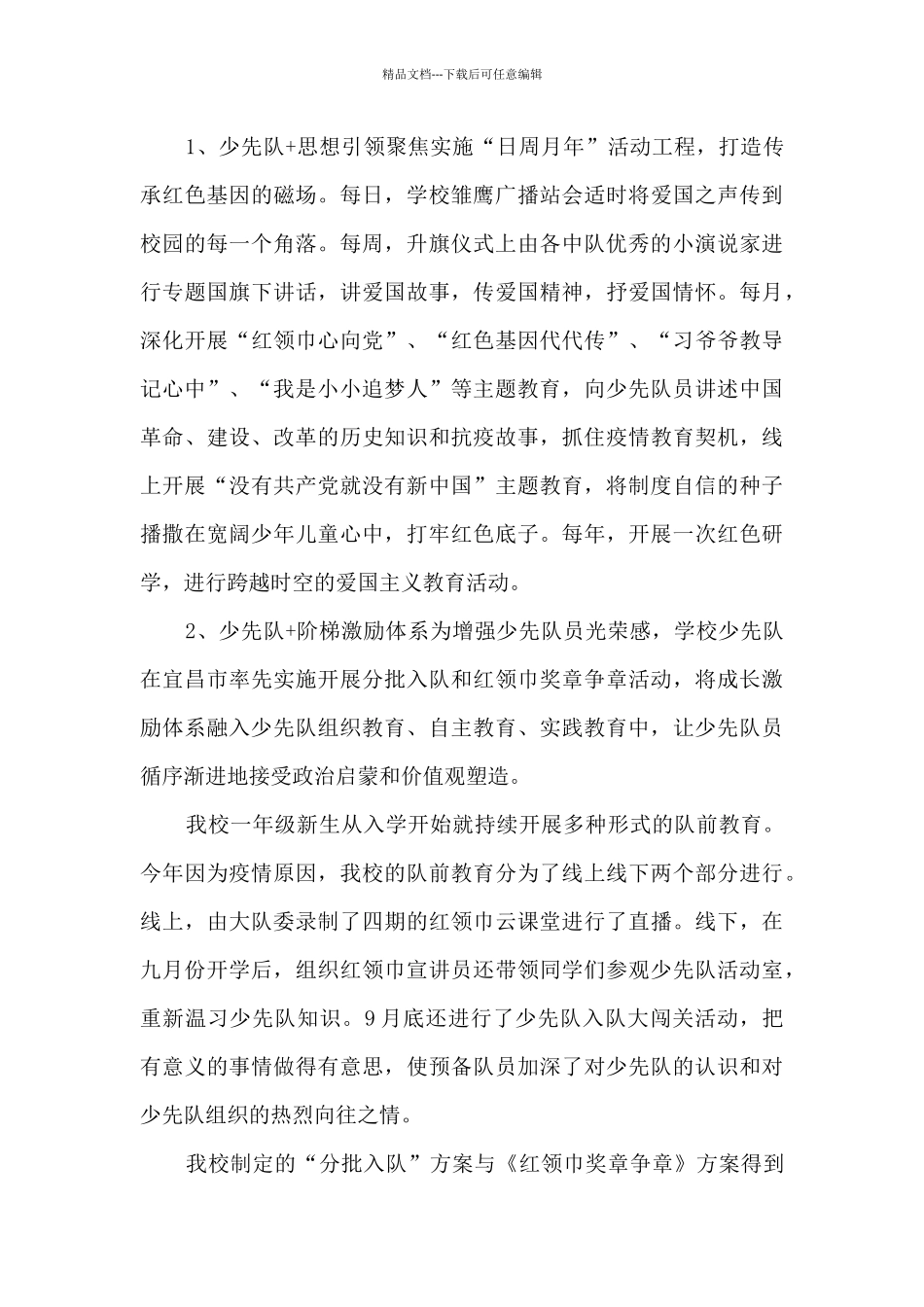 以“少先队+”驱动改革打造新教育动力引擎_第3页