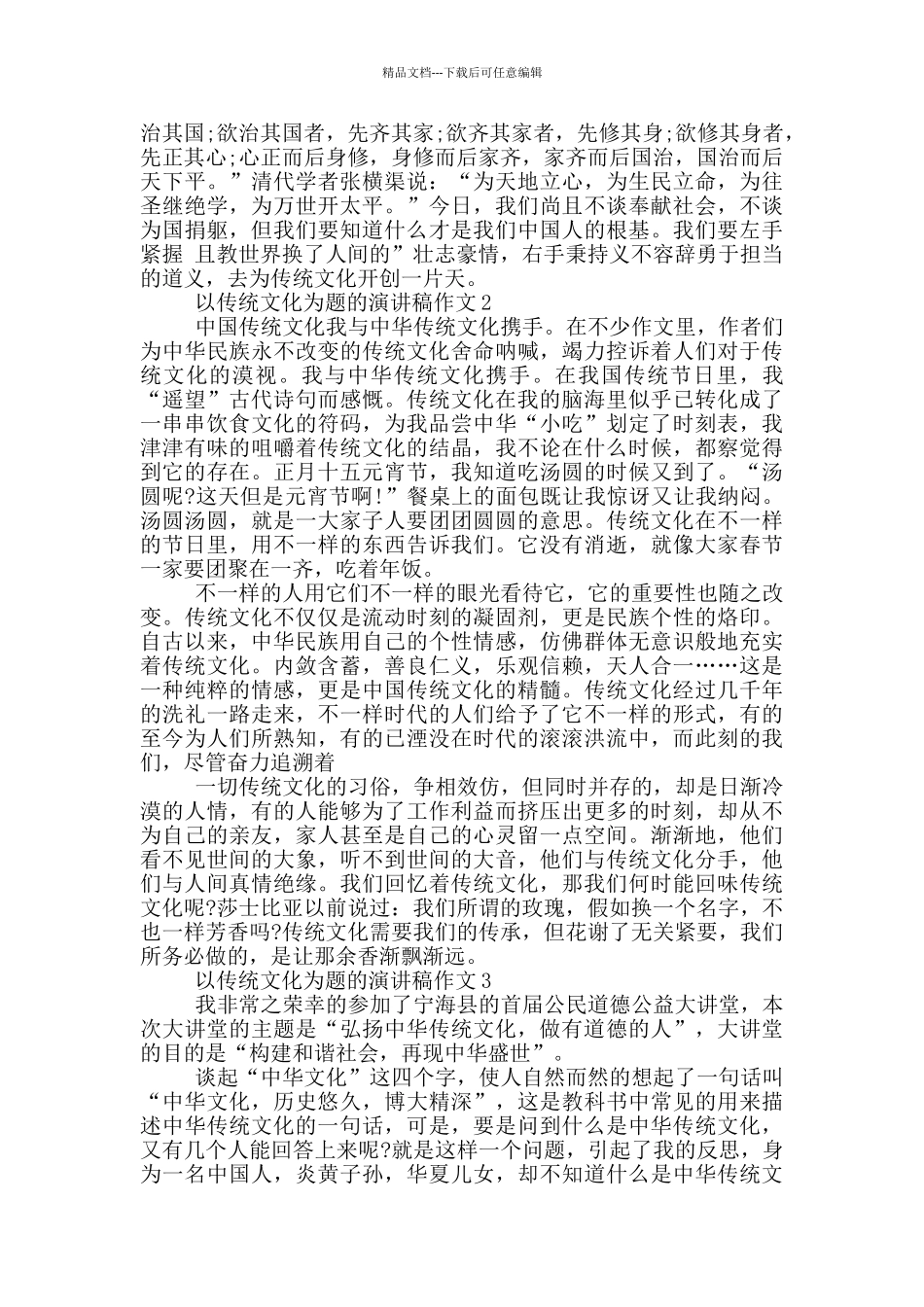 以传统文化为题的演讲稿作文5篇_第2页
