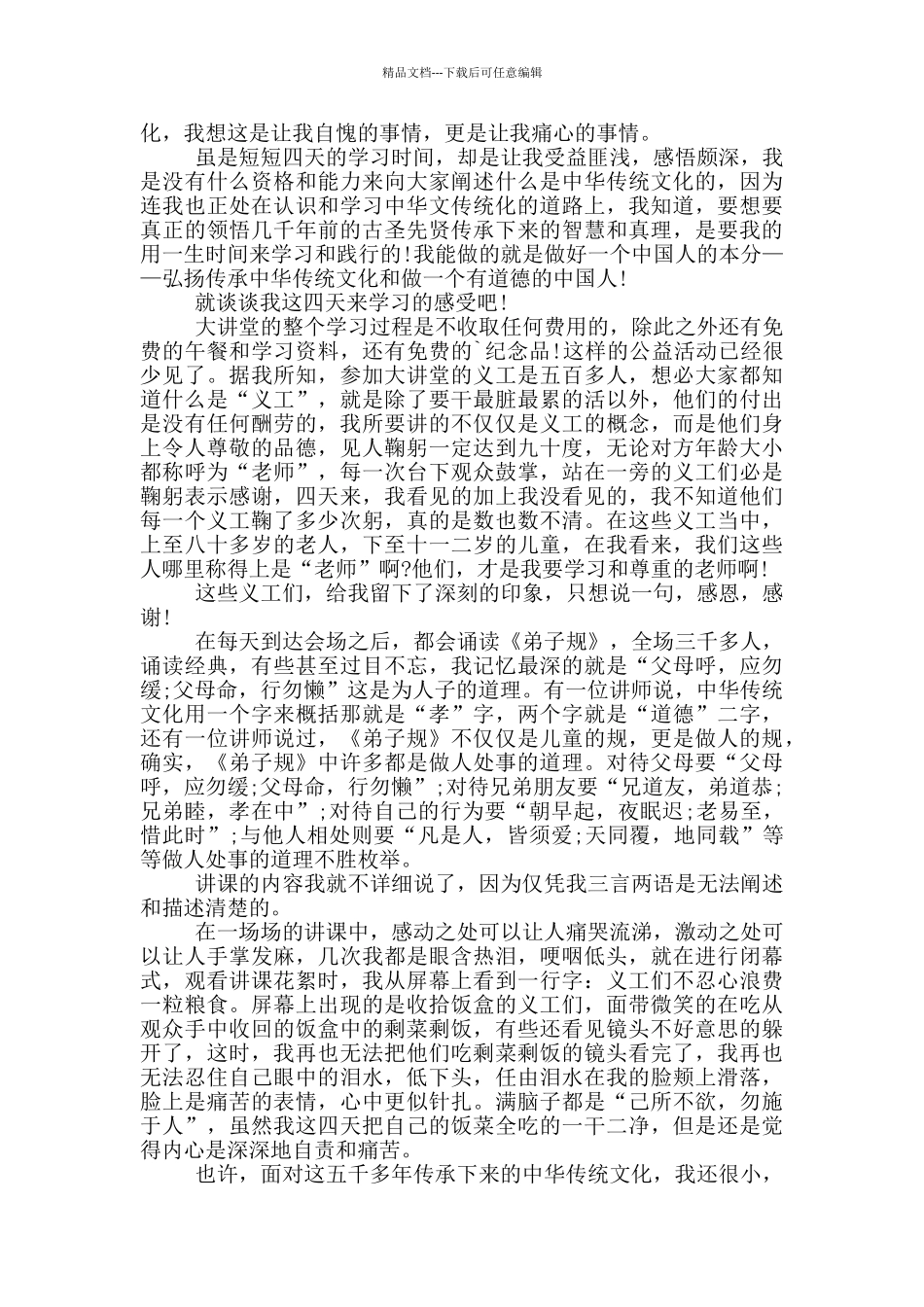 以传统文化为题的演讲稿作文5篇_第3页