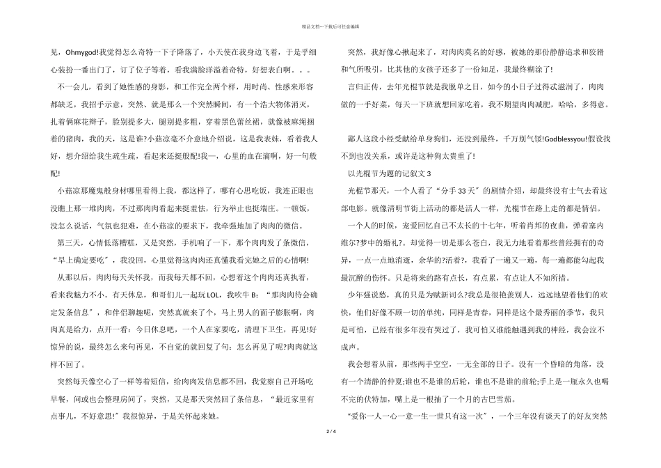 以光棍节为题的记叙文_第2页