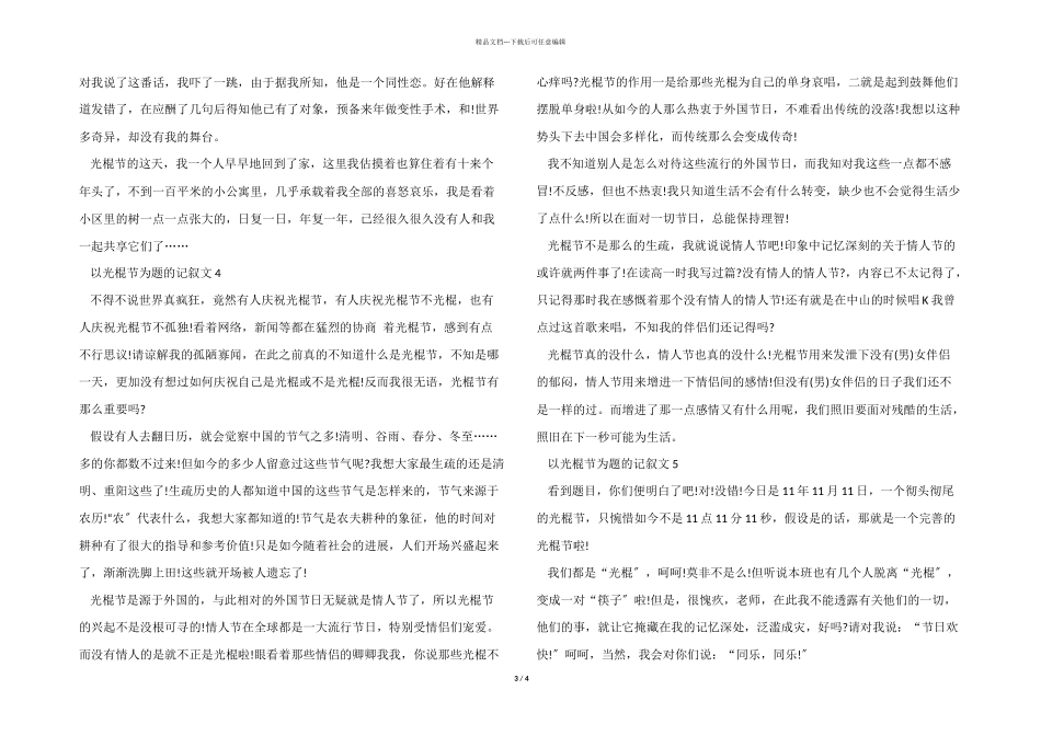 以光棍节为题的记叙文_第3页