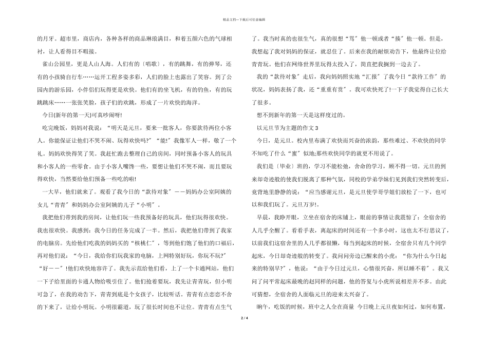 以元旦节为主题的5篇_第2页