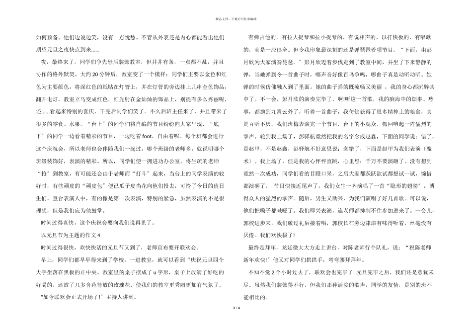 以元旦节为主题的5篇_第3页