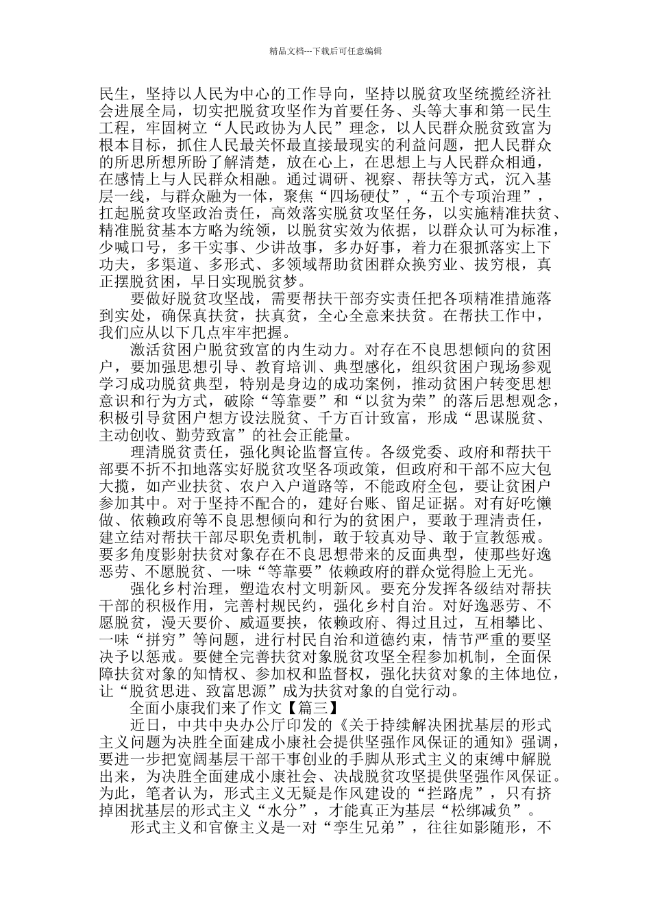 以全面小康我们来了为主题征文作文_第2页