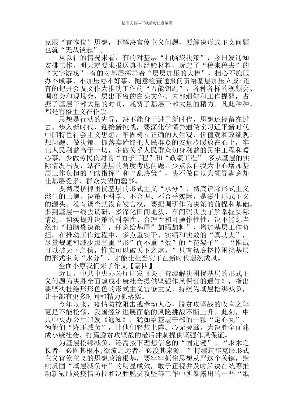 以全面小康我们来了为主题征文作文_第3页