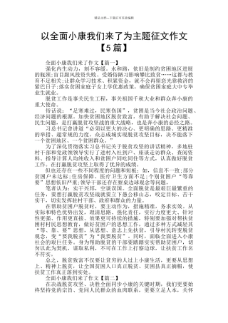以全面小康我们来了为主题征文作文