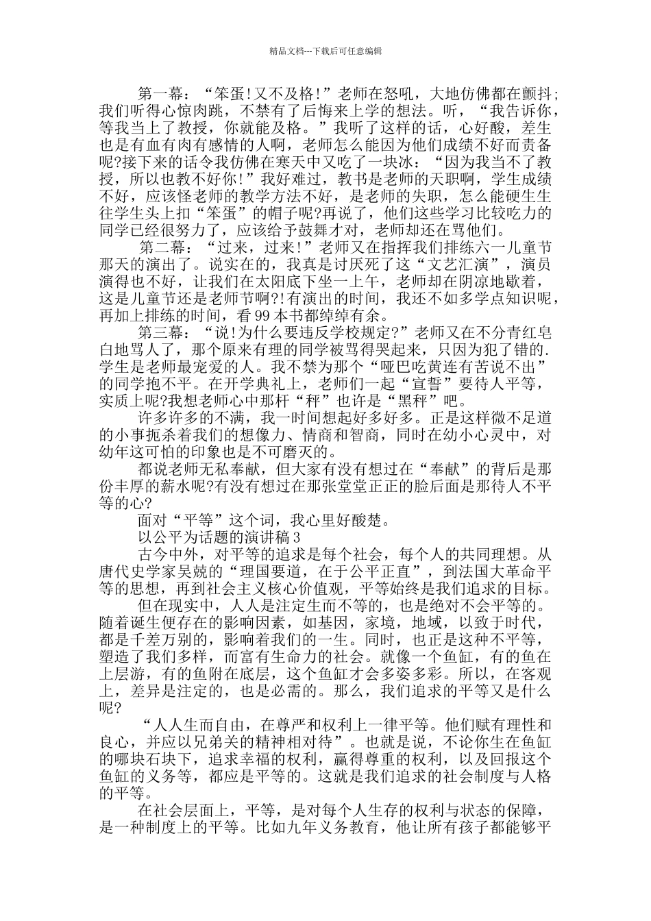 以公平为话题的演讲稿5篇_第2页