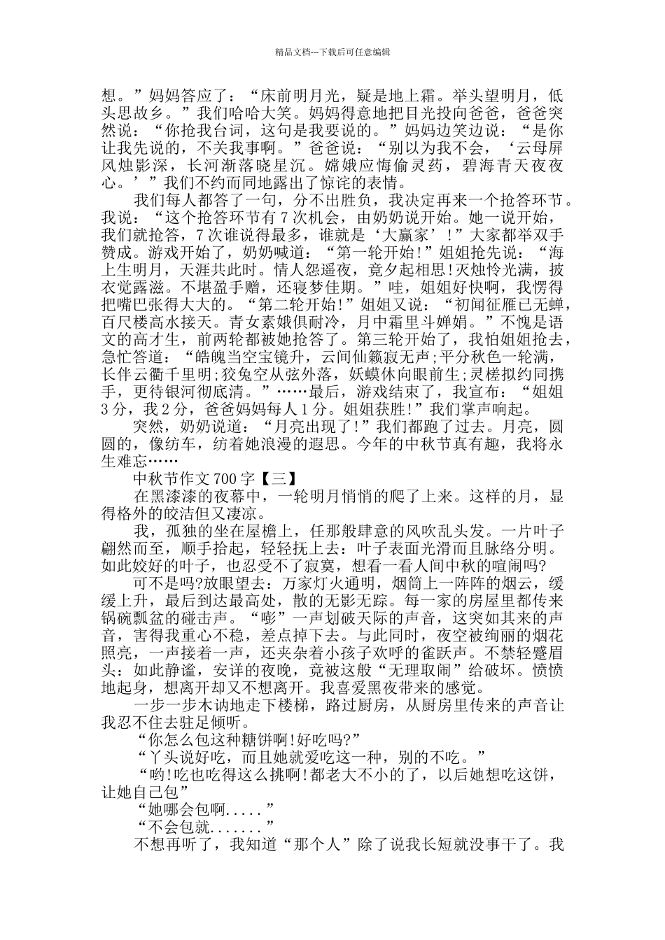 以中秋节为话题的作文700字_第2页