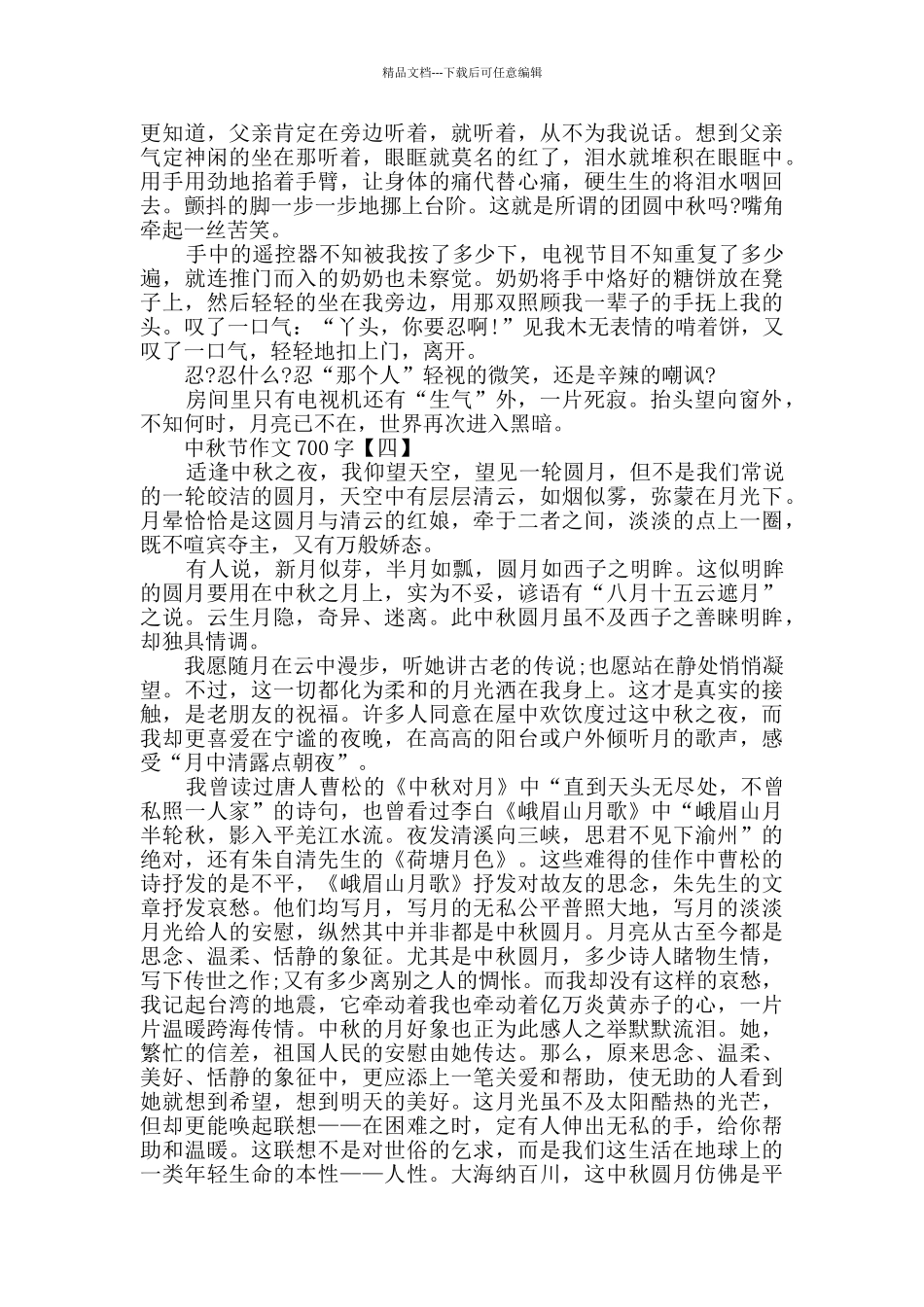 以中秋节为话题的作文700字_第3页