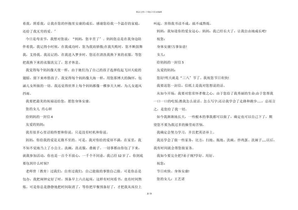 以写给妈妈的一封信为题_第2页