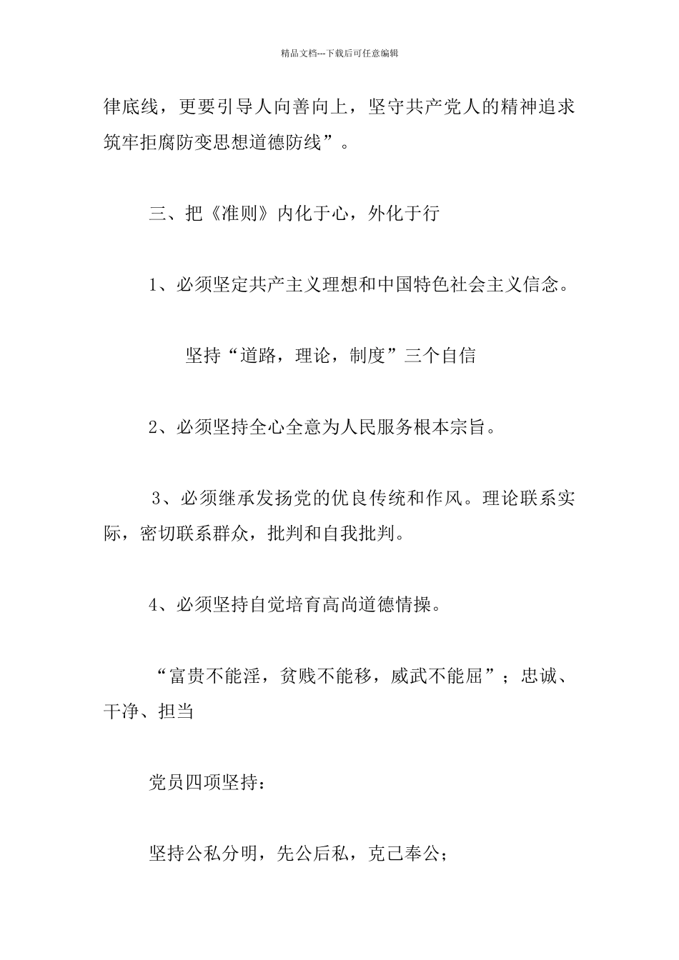 以准则为导向_第2页