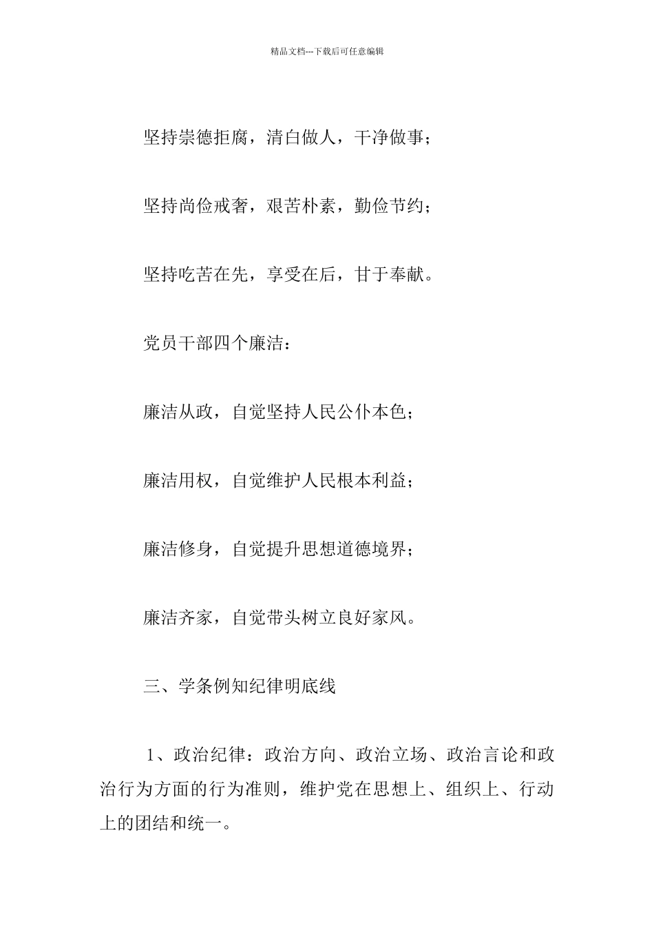 以准则为导向_第3页