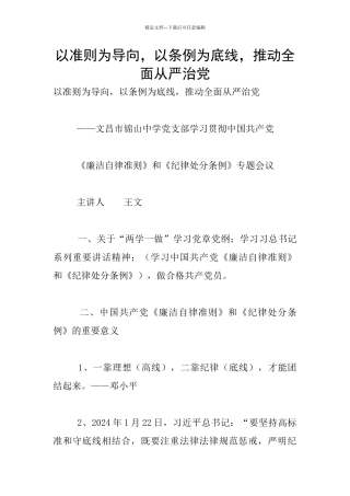 以准则为导向