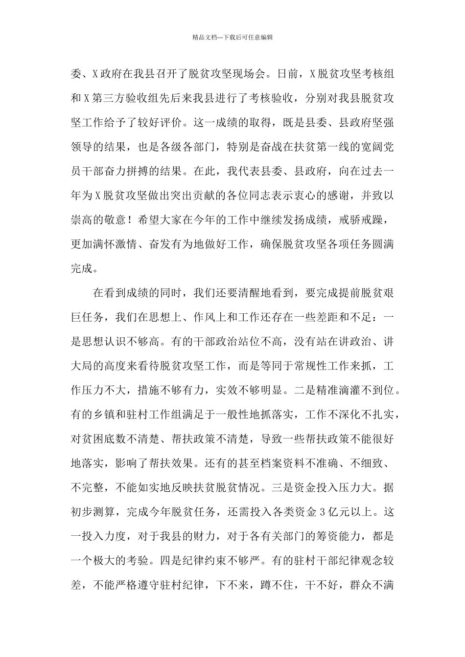 以决战决胜之势夺取脱贫攻坚最终胜利——在全县脱贫攻坚誓师大会上的讲话_第3页