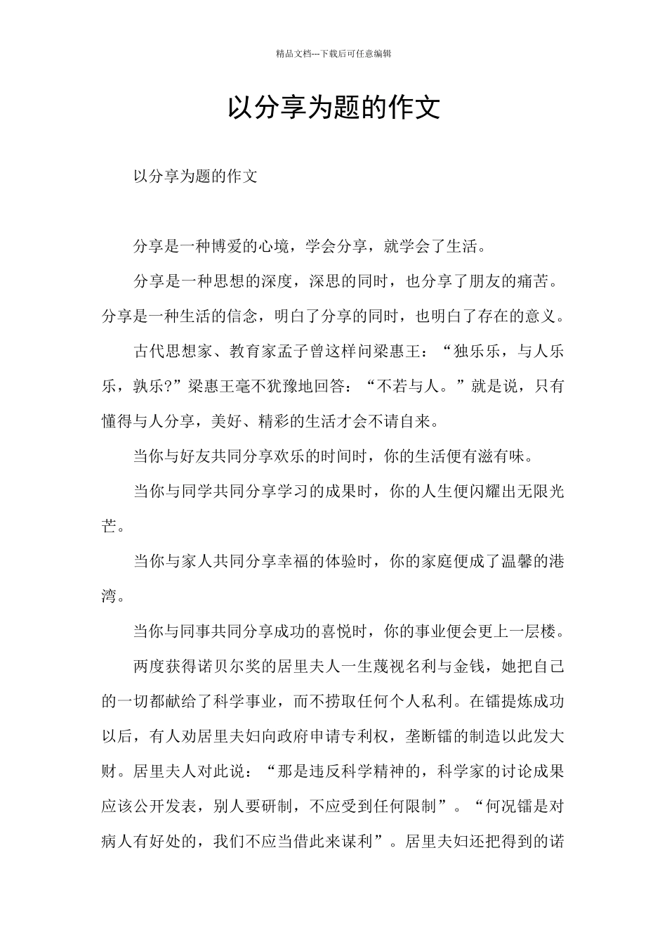 以分享为题的作文_第1页