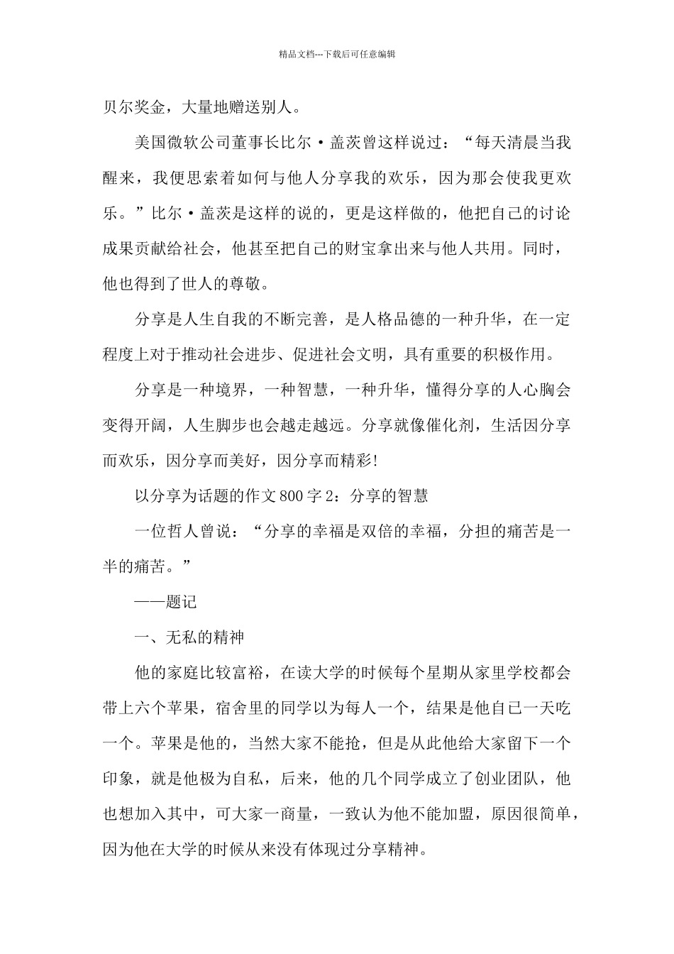 以分享为题的作文_第2页