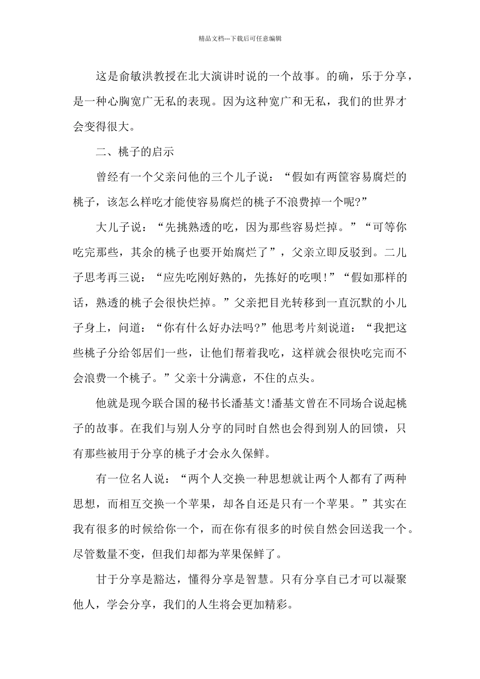 以分享为题的作文_第3页