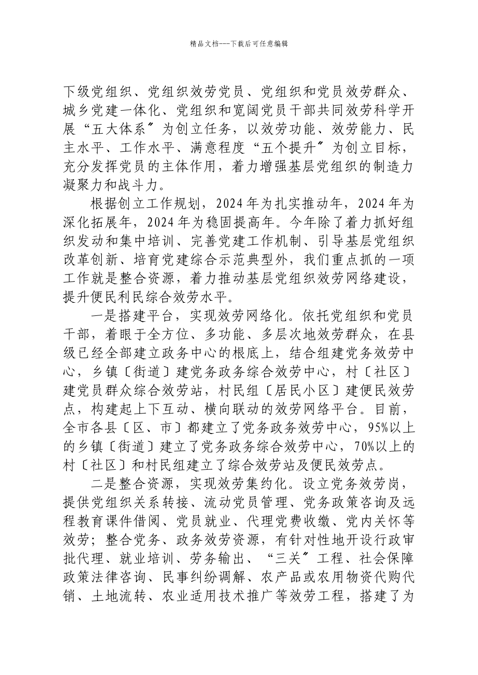 以创建服务型党组织为载体_第3页