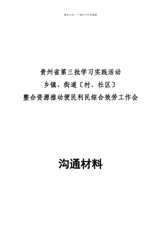 以创建服务型党组织为载体