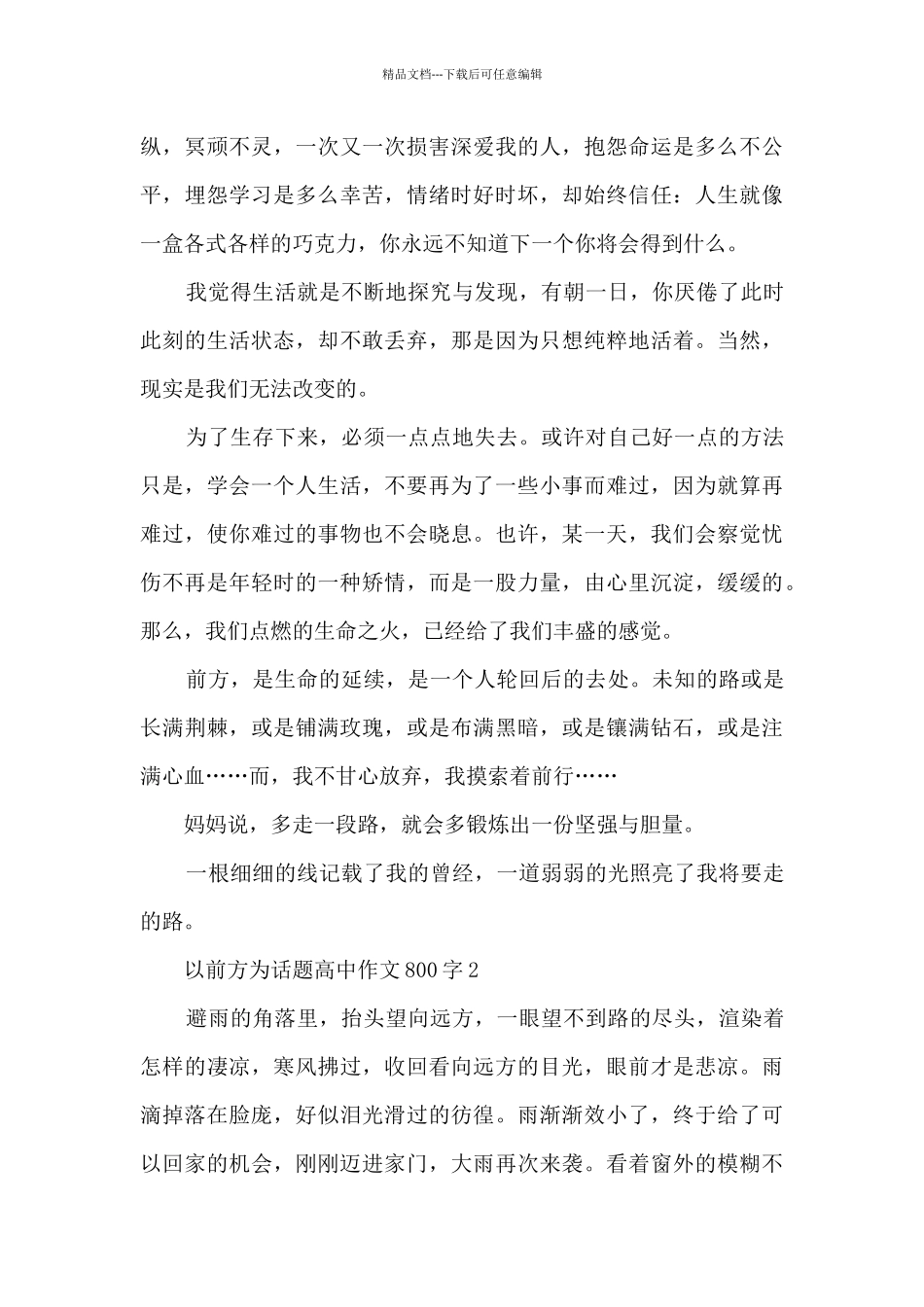 以前方为话题高中作文800字5篇_第2页