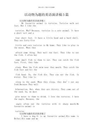 以动物为题的英语演讲稿5篇