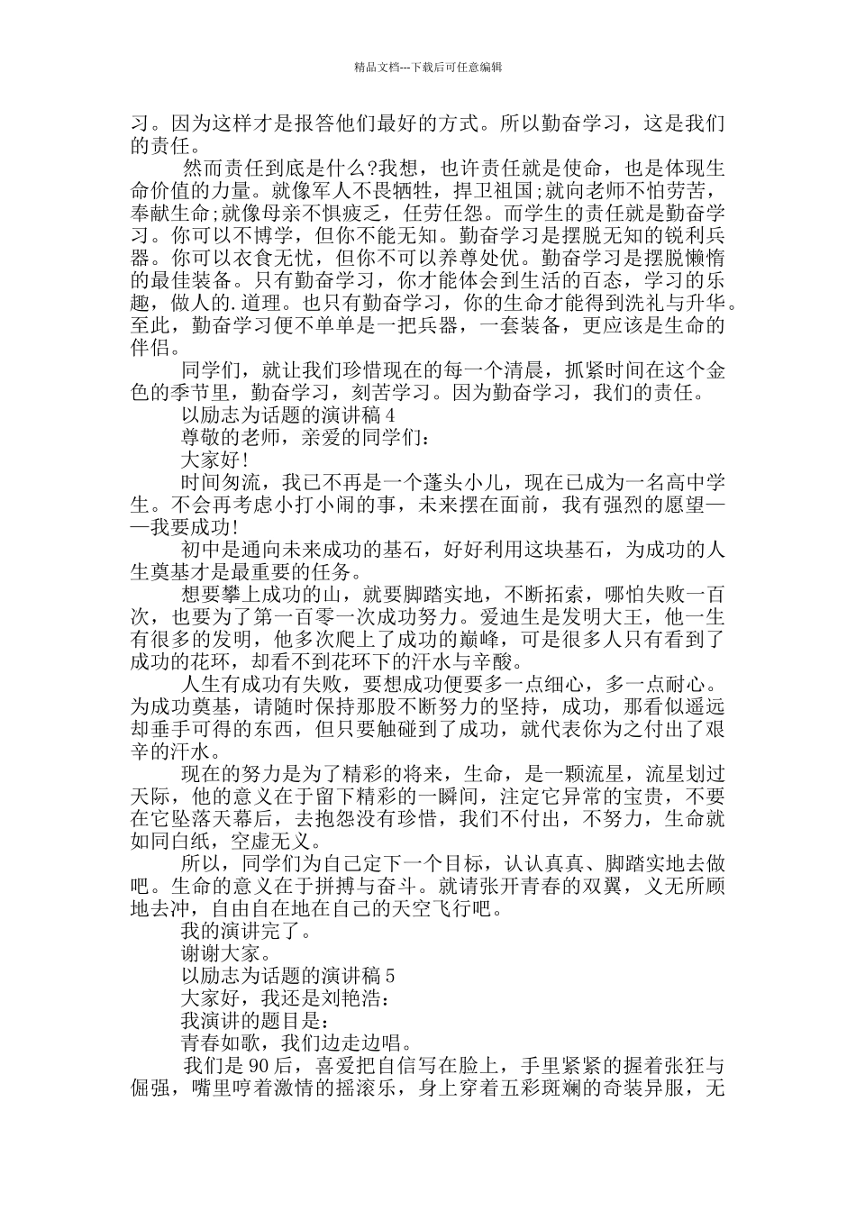 以励志为话题的演讲稿5篇_第3页