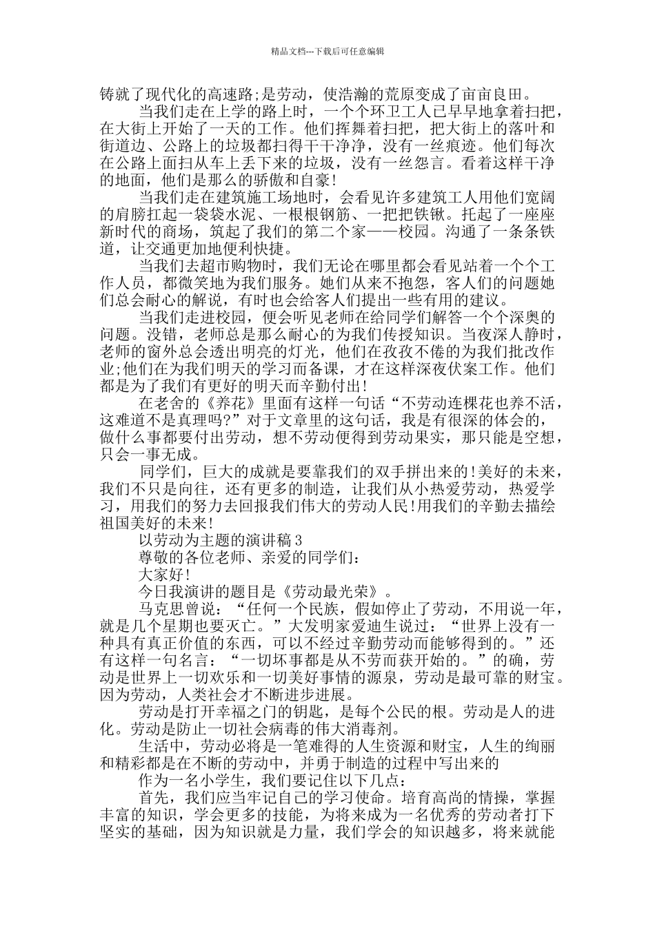 以劳动为主题的演讲稿5篇_第2页