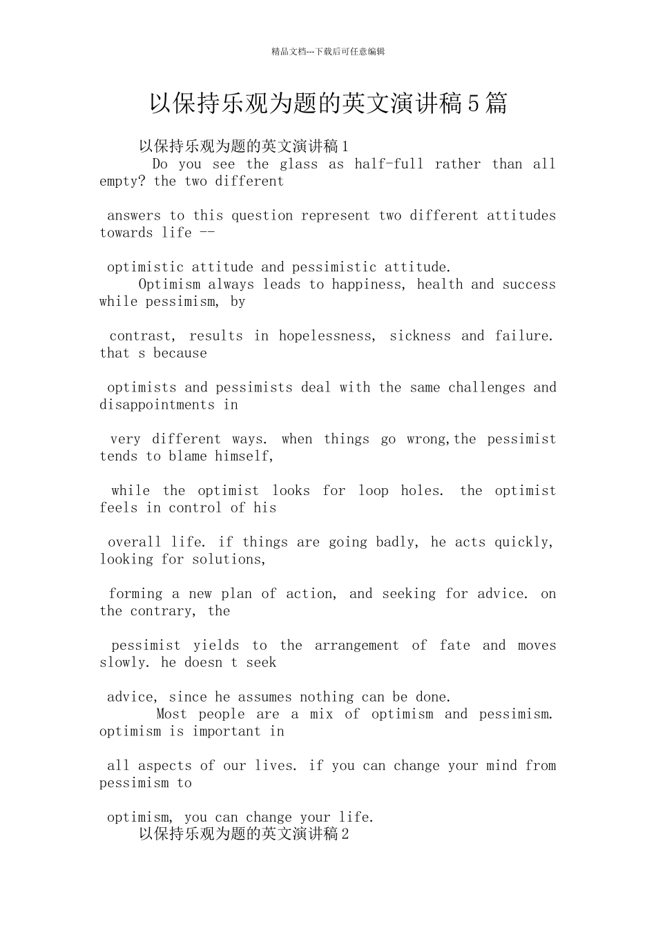 以保持乐观为题的英文演讲稿5篇_第1页