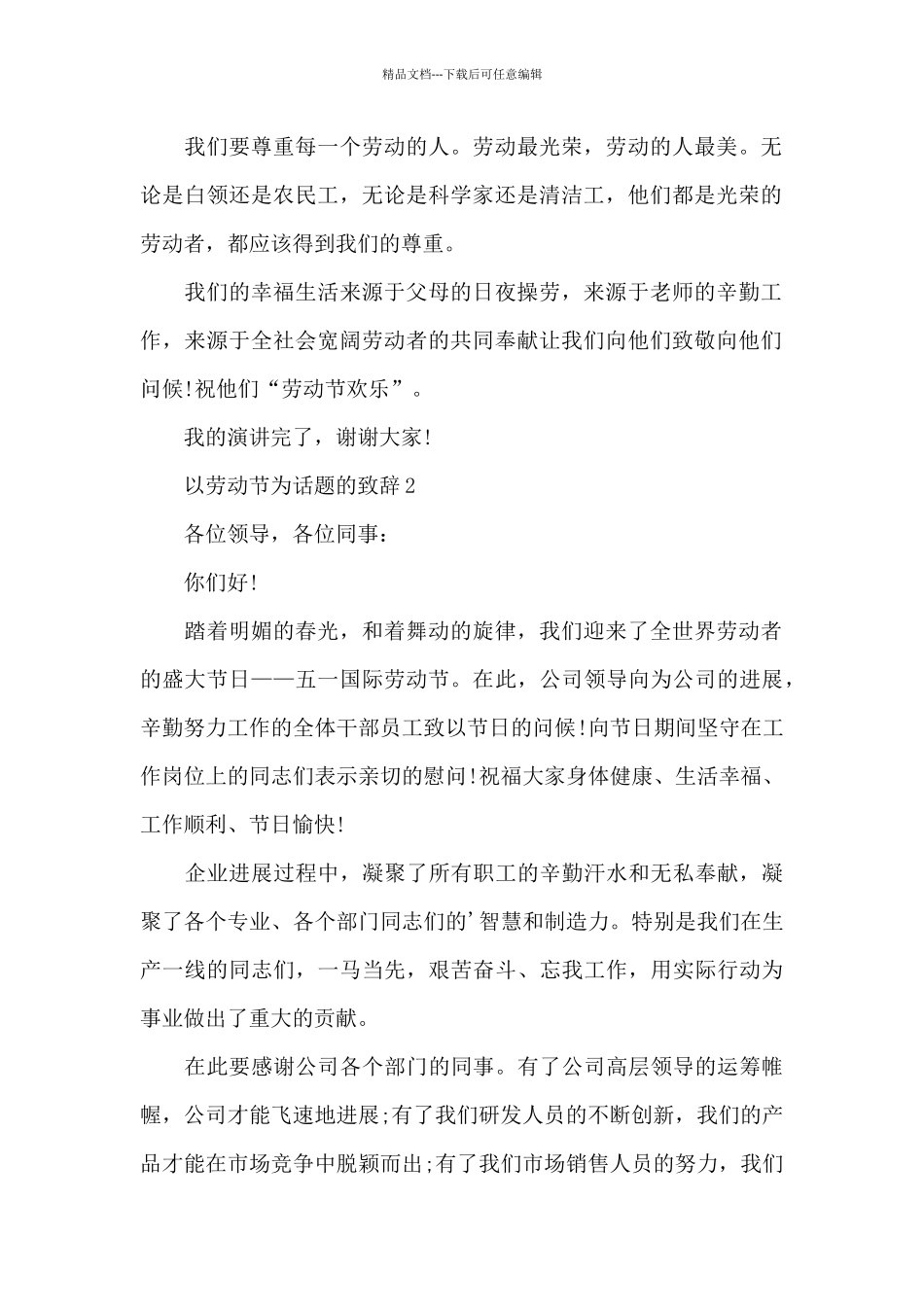 以劳动节为话题的致辞5篇_第2页