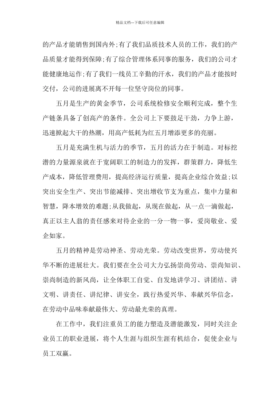 以劳动节为话题的致辞5篇_第3页