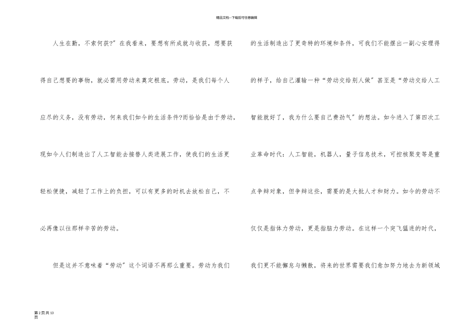 以劳动为题的演讲比赛稿_第2页