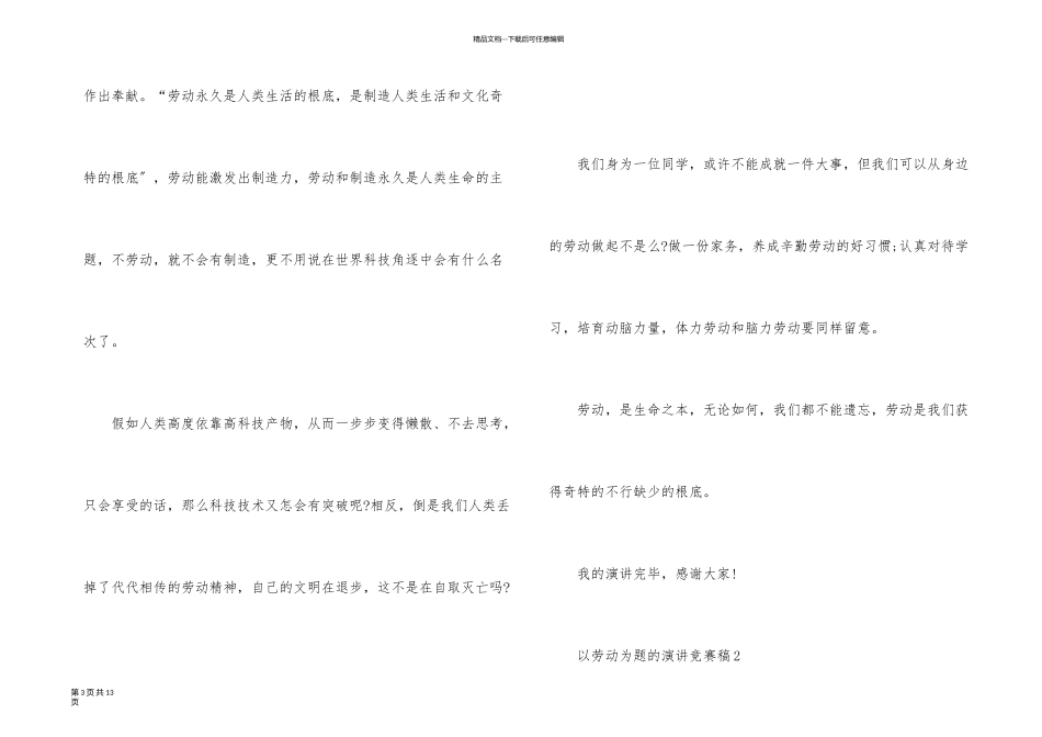 以劳动为题的演讲比赛稿_第3页