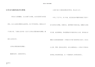 以劳动为题的演讲比赛稿