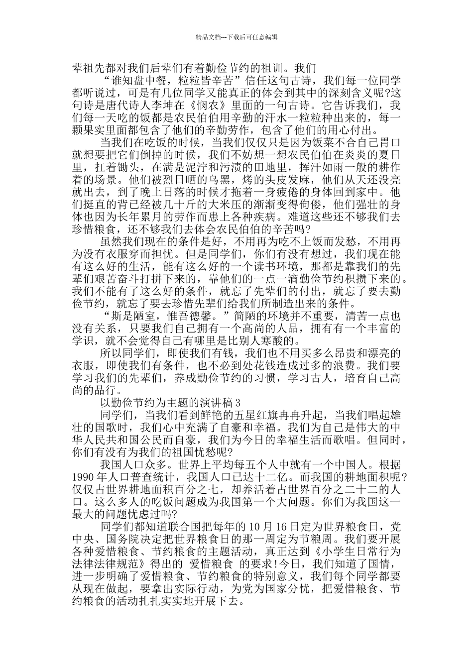 以勤俭节约为主题的演讲稿5篇_第2页