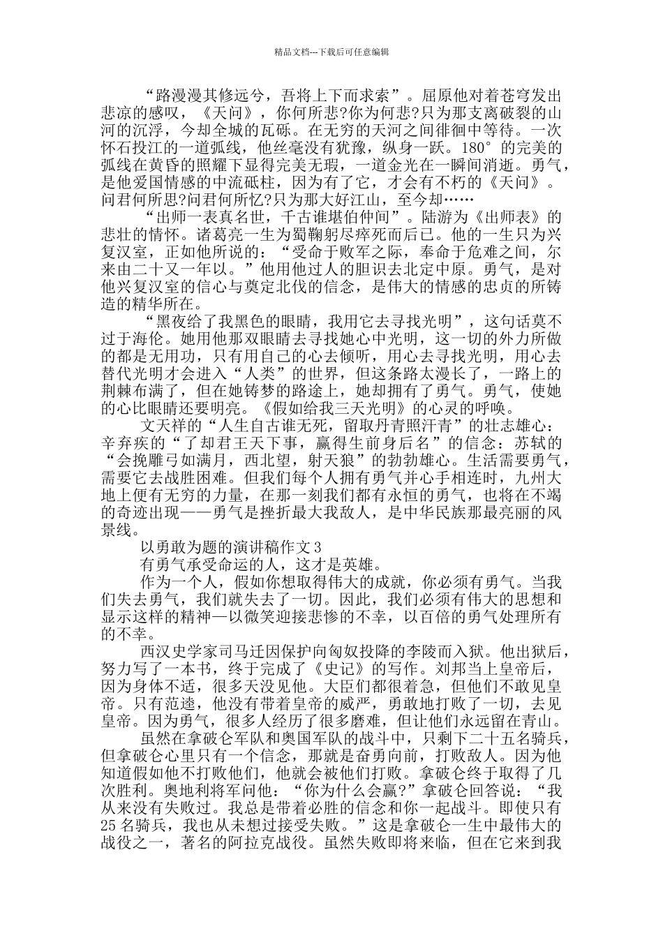 以勇敢为题的演讲稿作文5篇_第2页