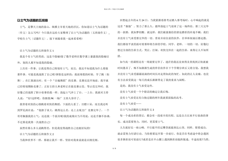 以勇气为话题的五年级_第1页