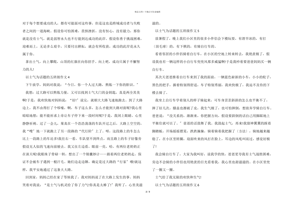 以勇气为话题的五年级_第2页