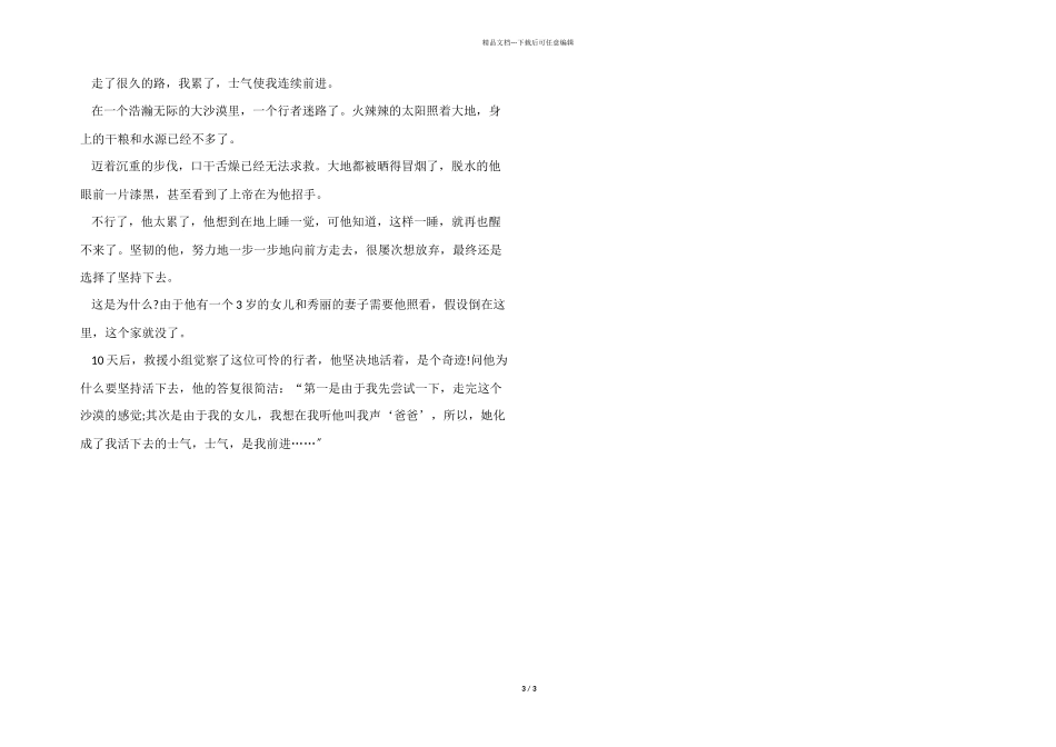 以勇气为话题的五年级_第3页