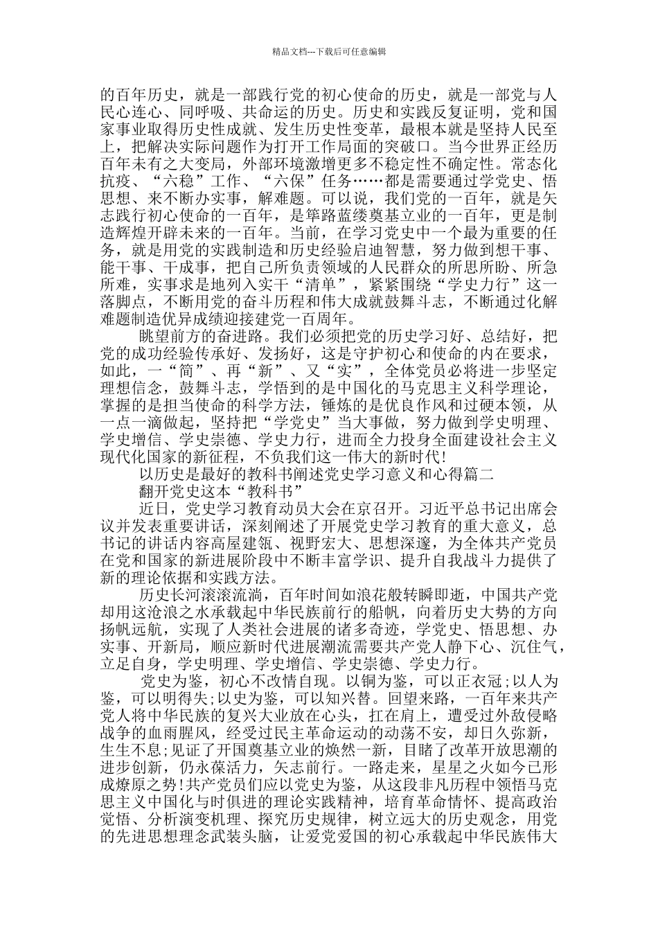 以历史是最好的教科书阐述党史学习意义和心得_第2页