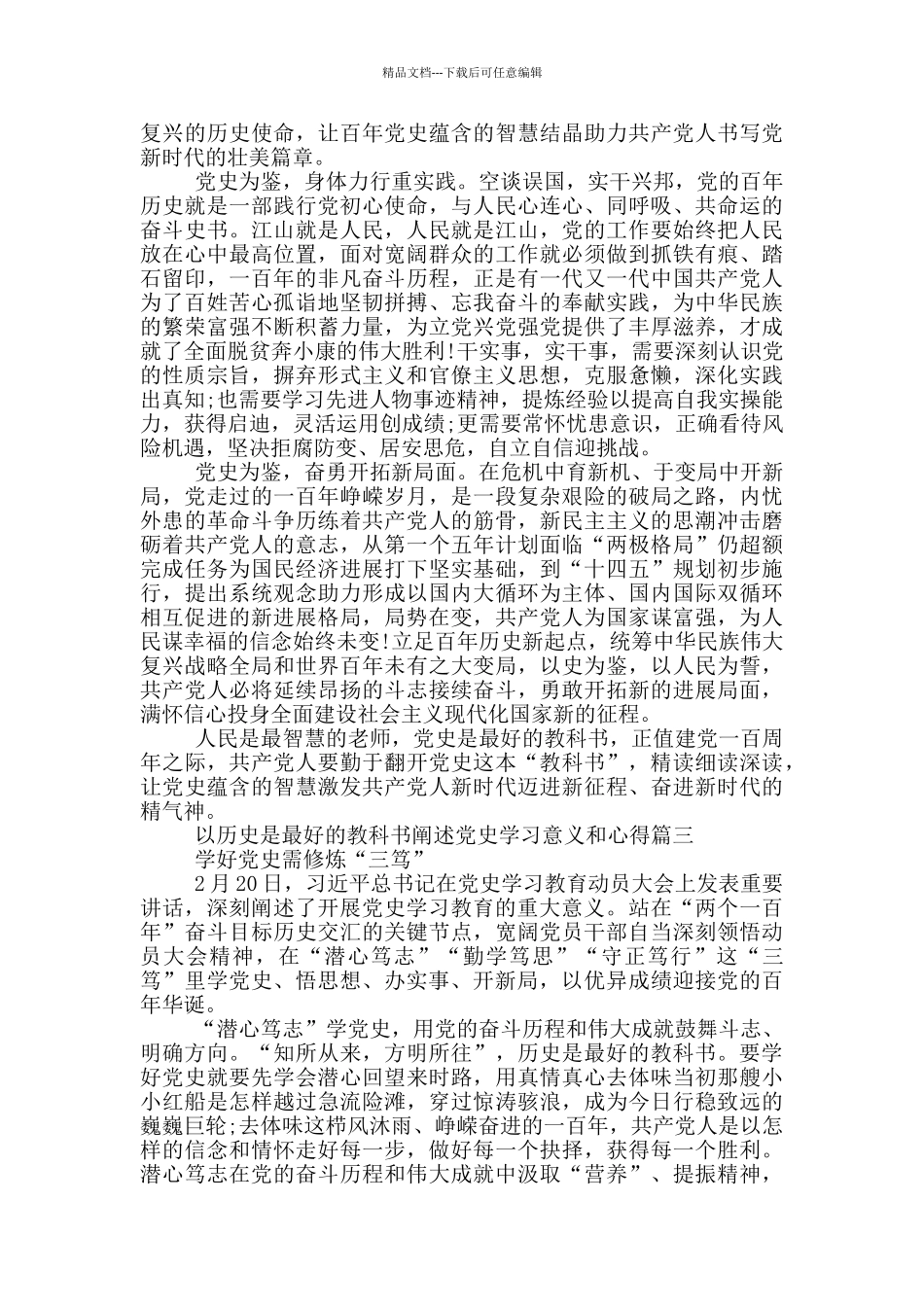 以历史是最好的教科书阐述党史学习意义和心得_第3页