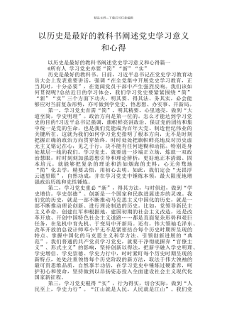 以历史是最好的教科书阐述党史学习意义和心得