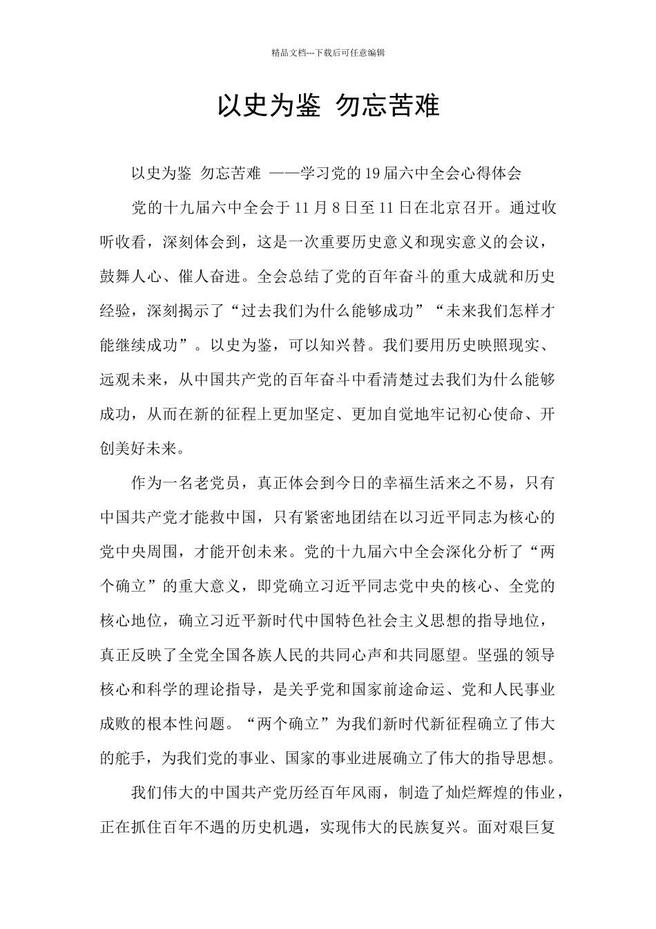 以史为鉴-勿忘苦难_第1页