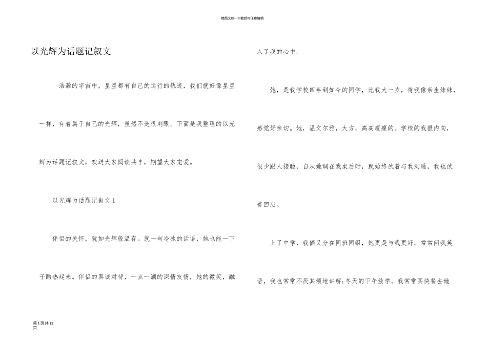 以光芒为话题记叙文_第1页
