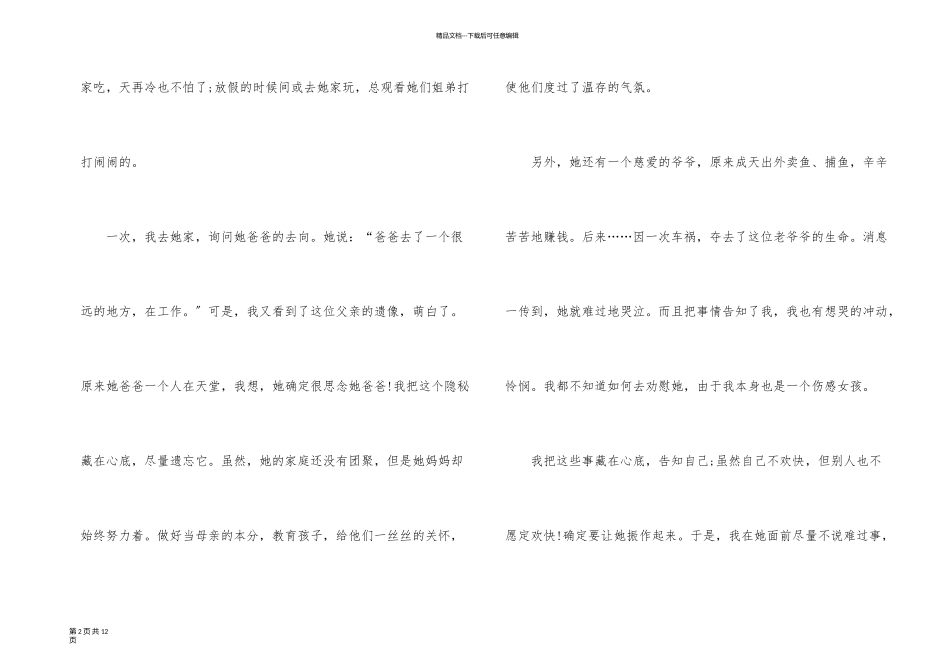 以光芒为话题记叙文_第2页