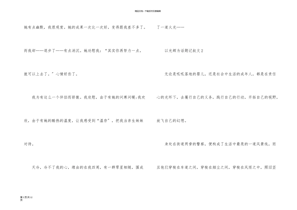 以光芒为话题记叙文_第3页
