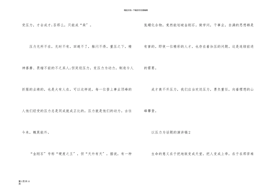 以压力为话题的演讲稿_第3页