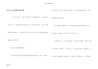 以压力为话题的演讲稿