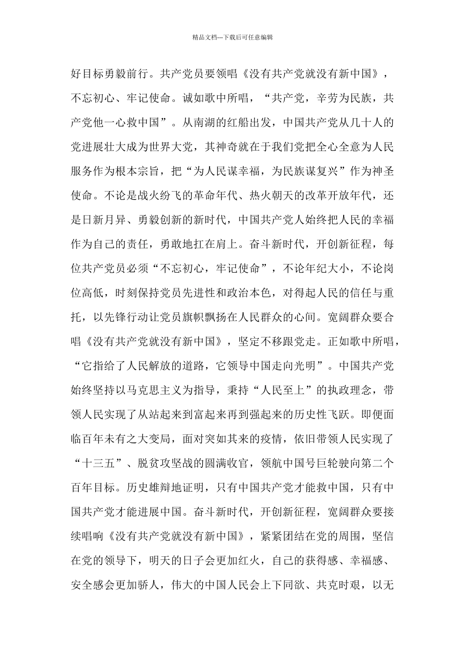 以史为鉴创未来心得体会3篇例文_第3页