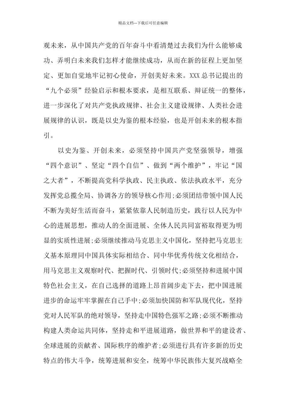 以史为鉴开创未来学习心得_第2页