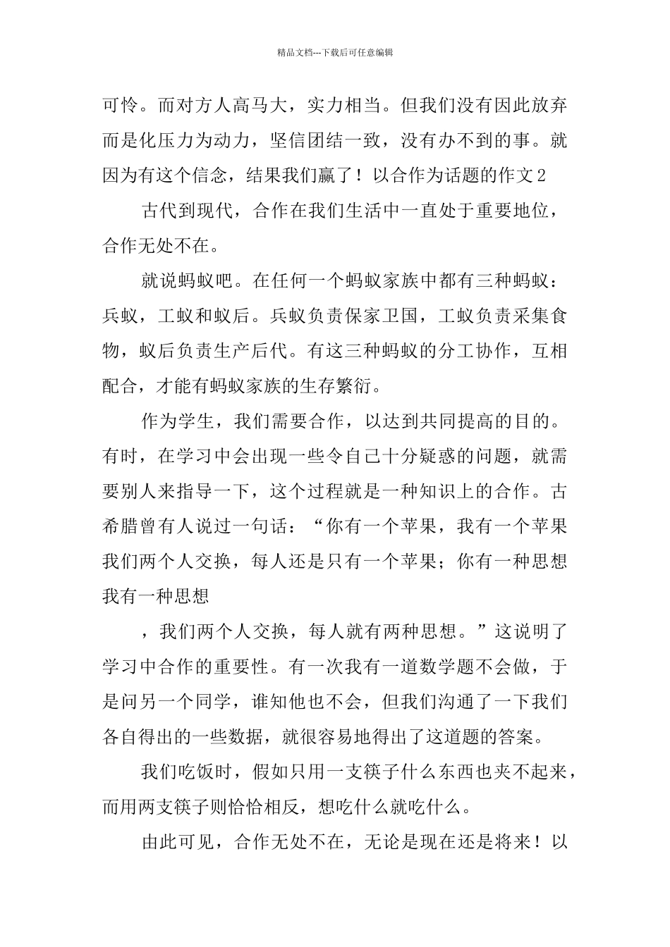 以合作为话题的作文_第2页